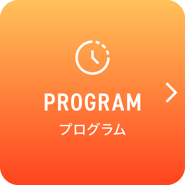 PROGRAM プログラム